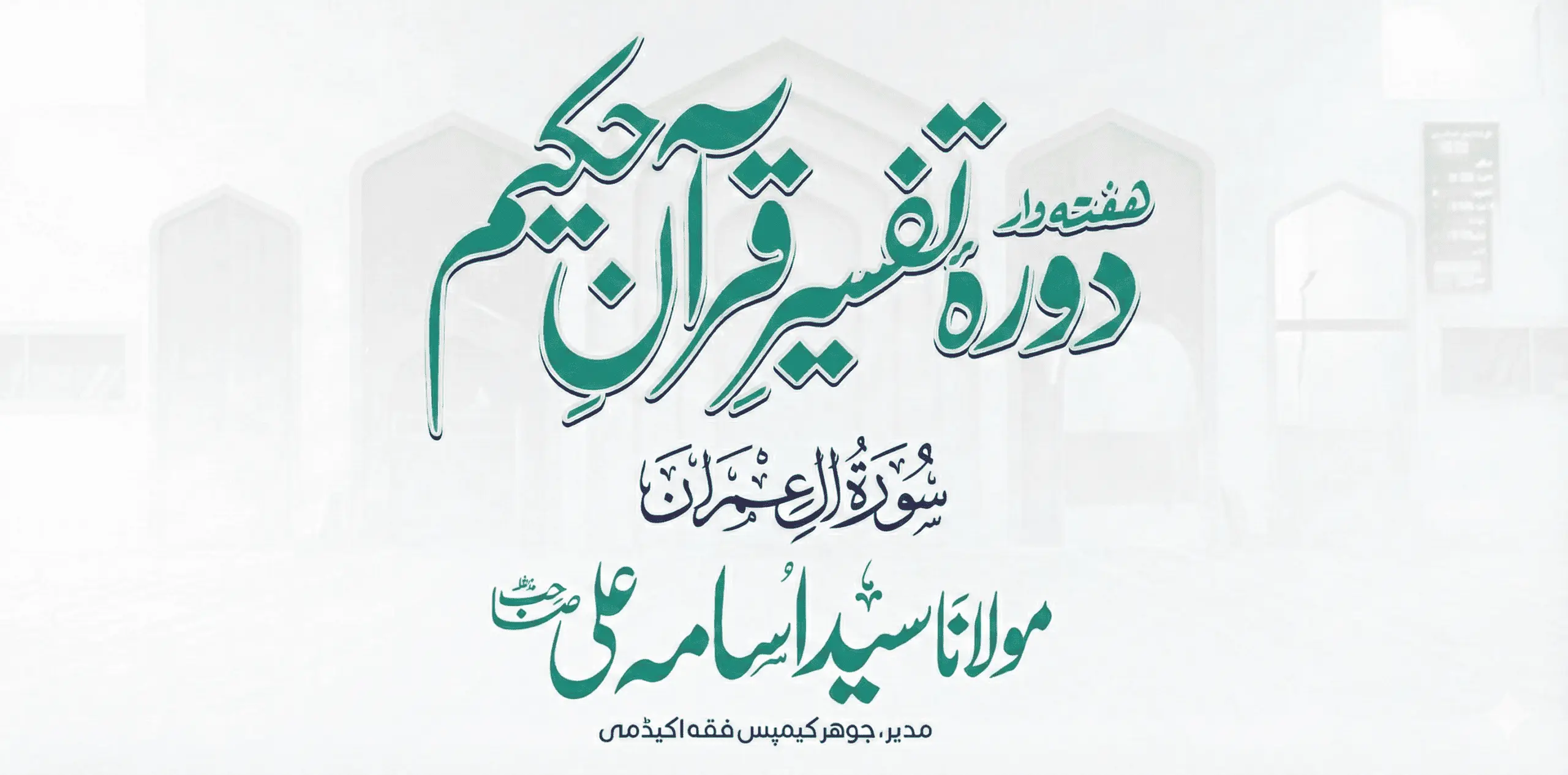 Weekly Tafseer Quran Flyer